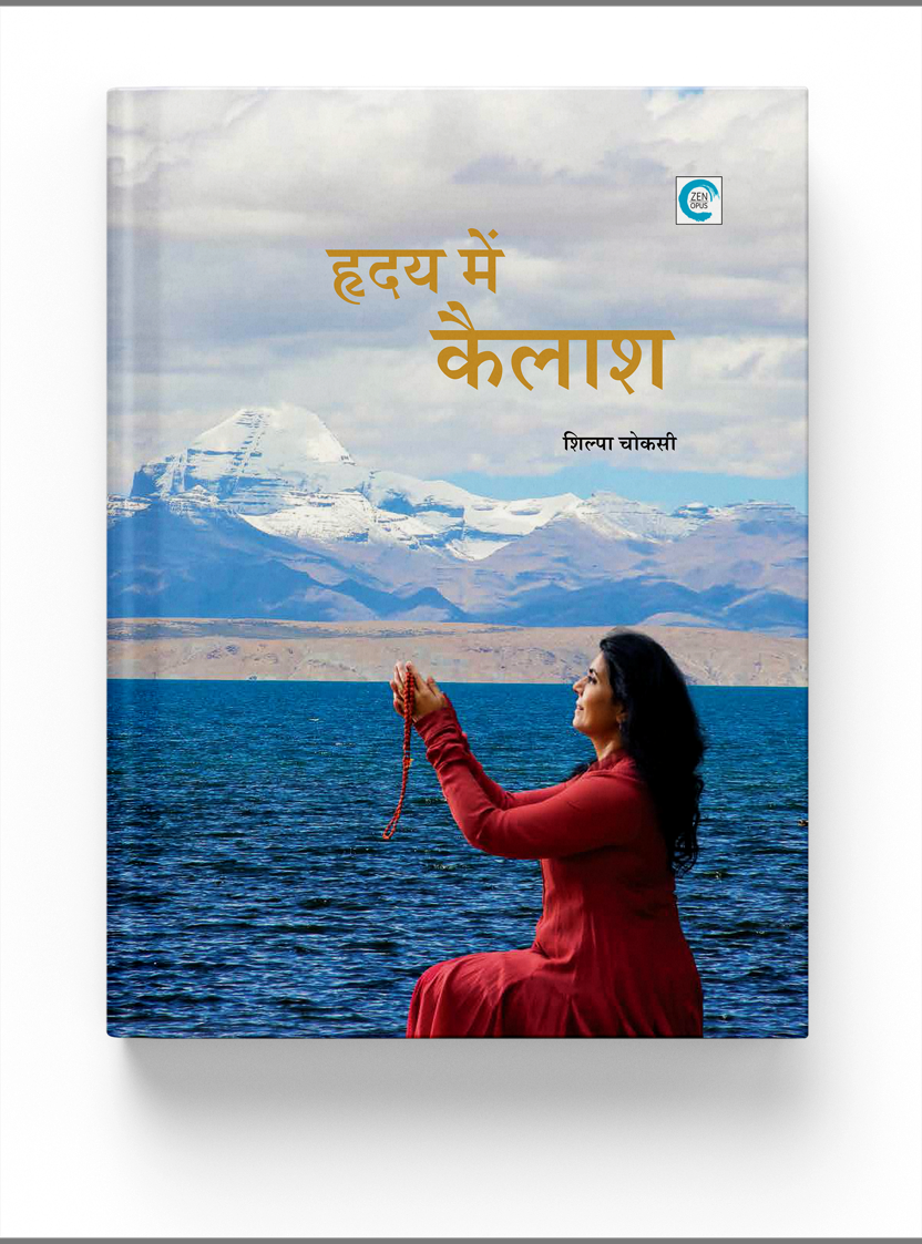 हृदय में कैलाश